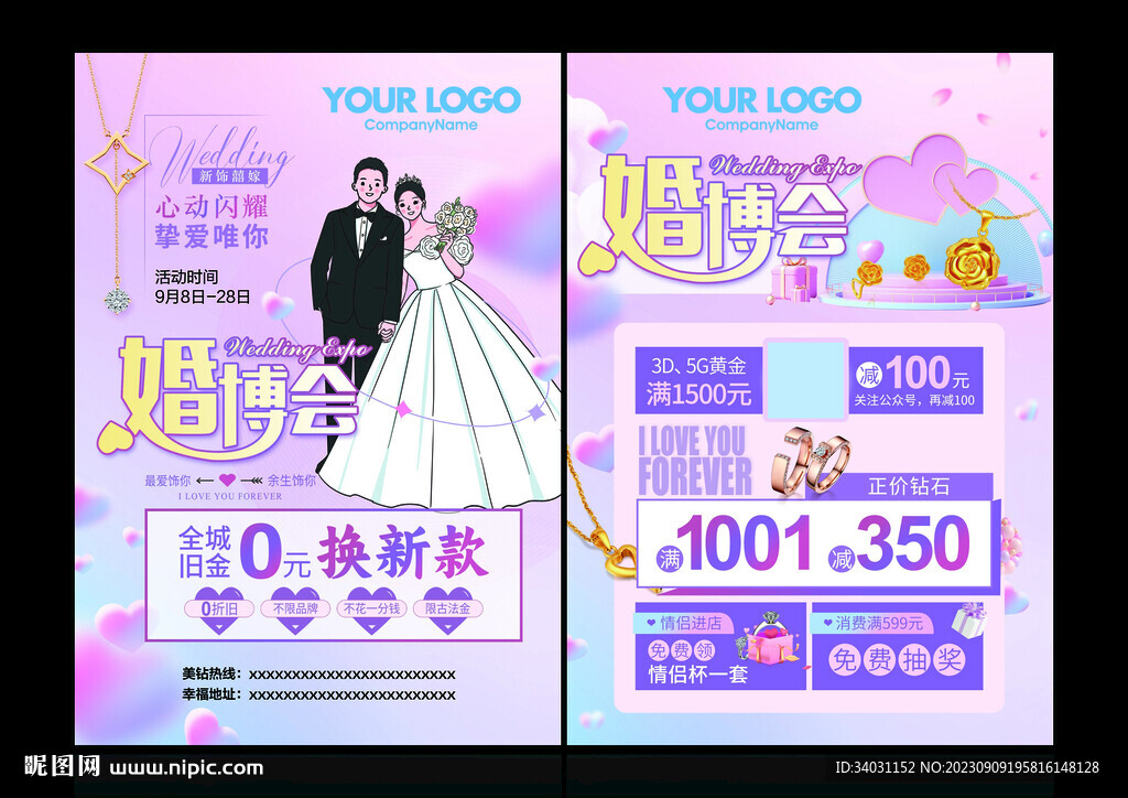 珠寶婚博會(huì)
