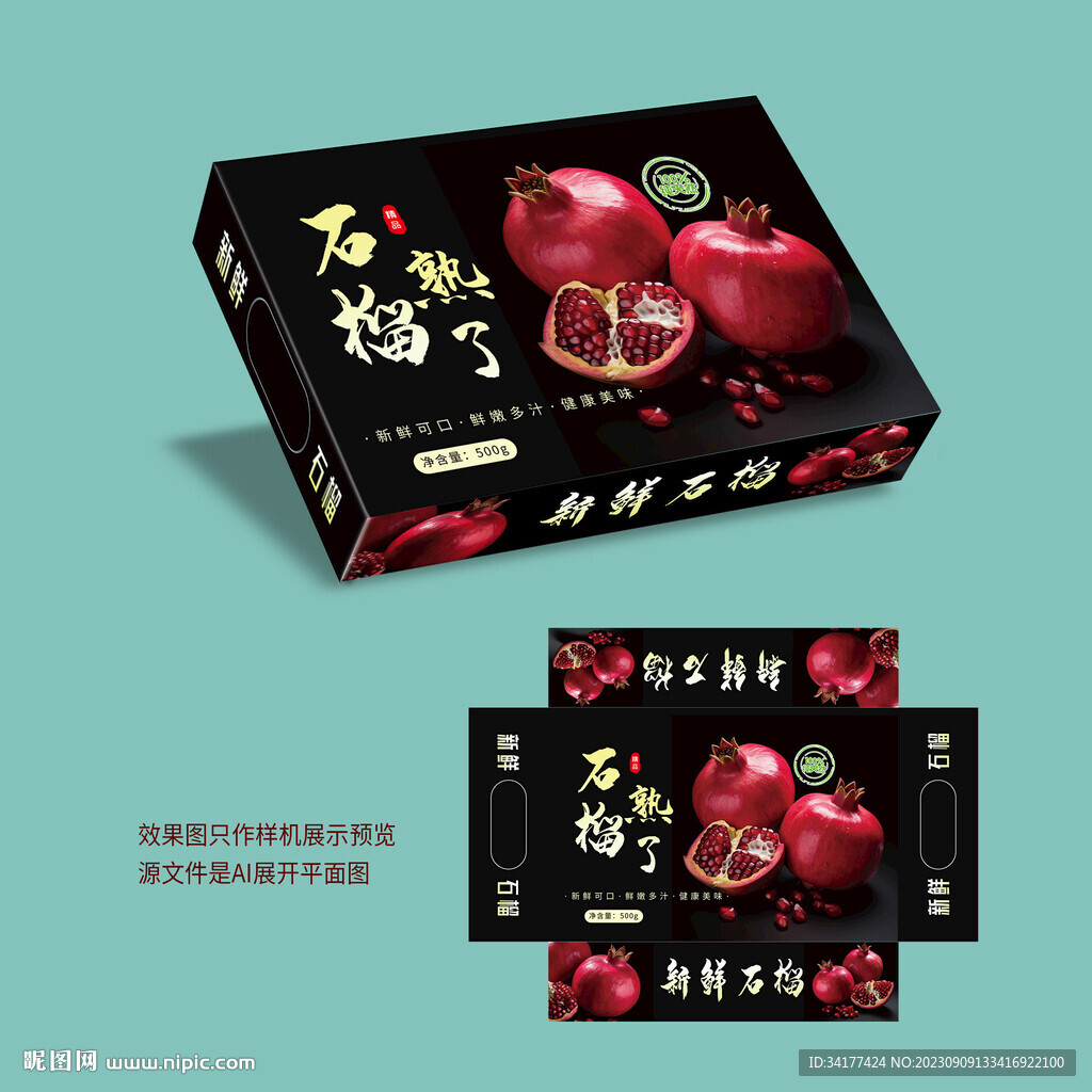 石榴包裝盒