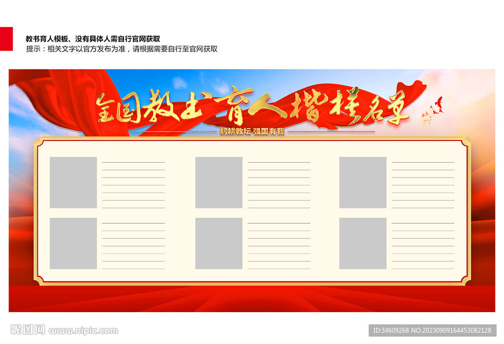 優(yōu)秀教師風(fēng)采榜