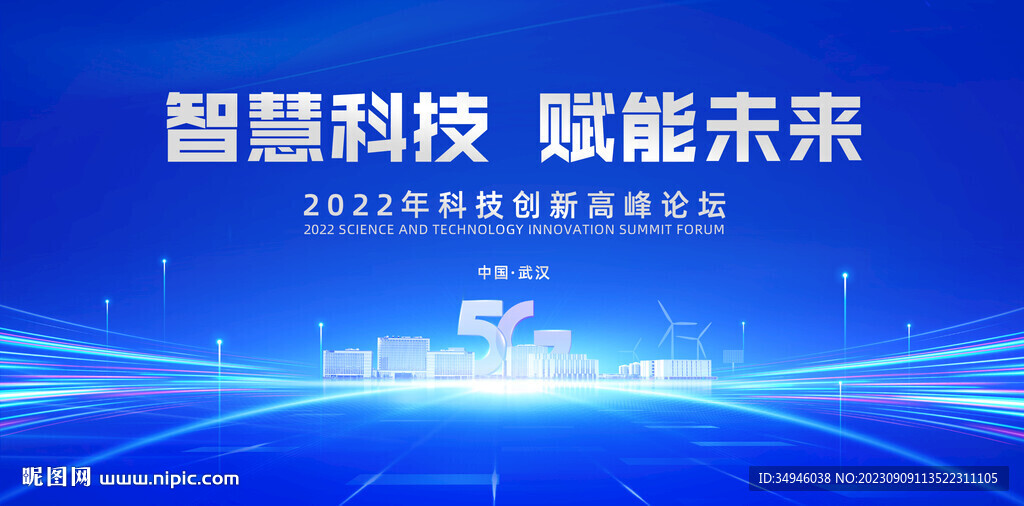 5G會議背景