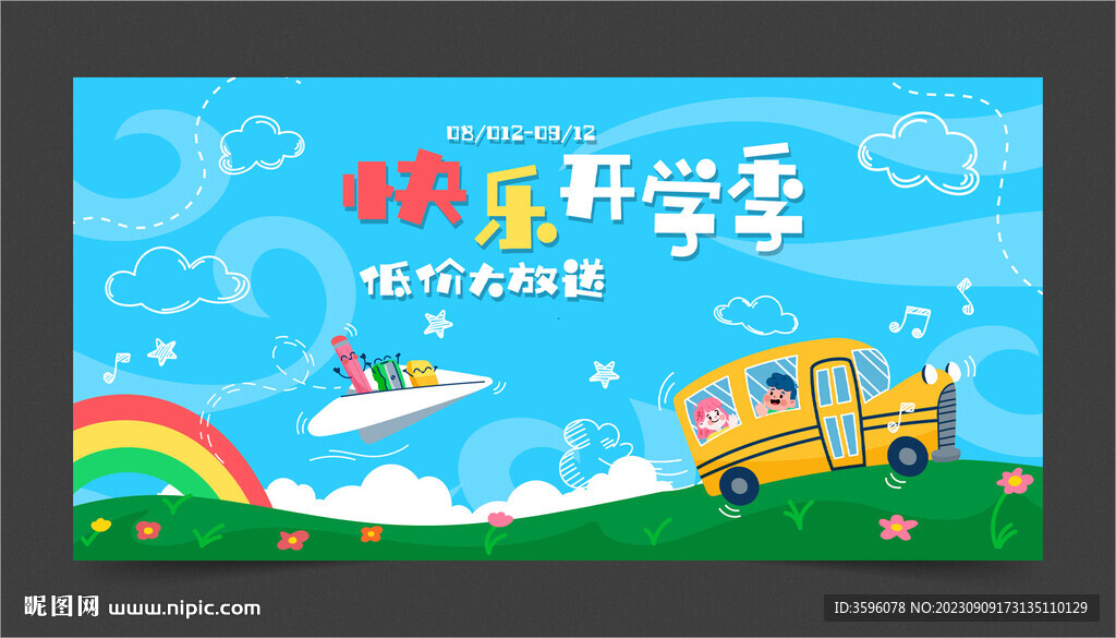 教育海報