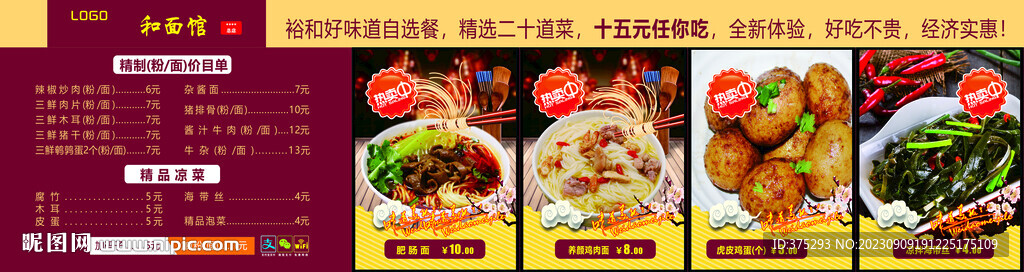 粉面館菜系價(jià)格燈箱海報(bào)