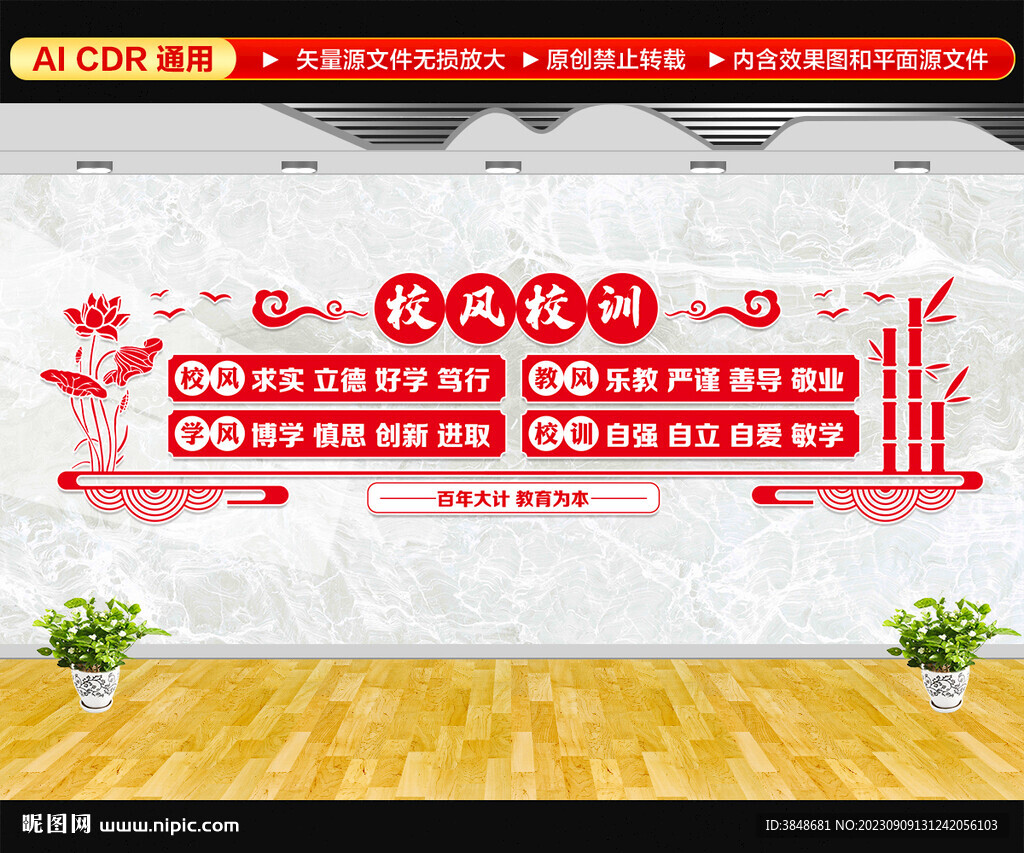 校風(fēng)校訓(xùn)文化墻