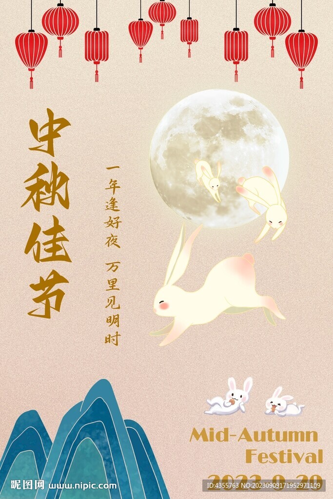 中秋節(jié)