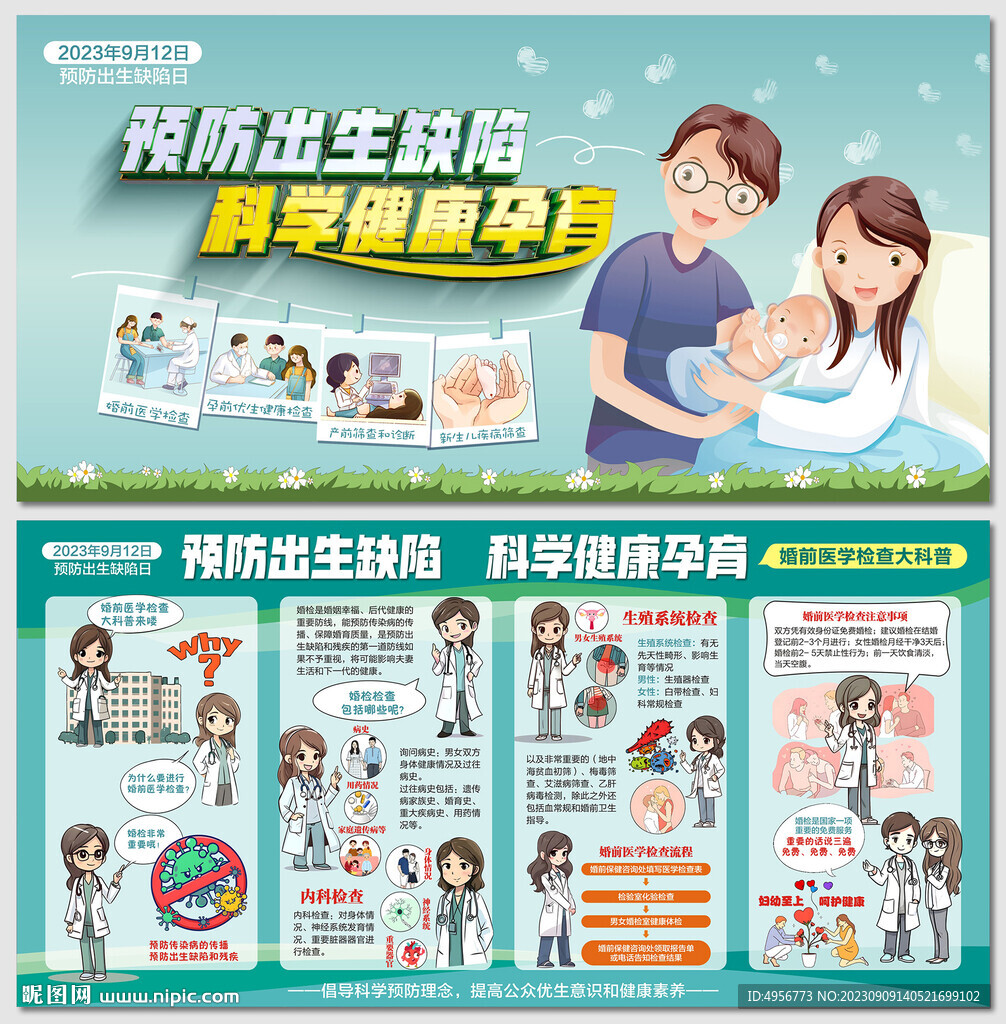 2023預防出生缺陷日展板