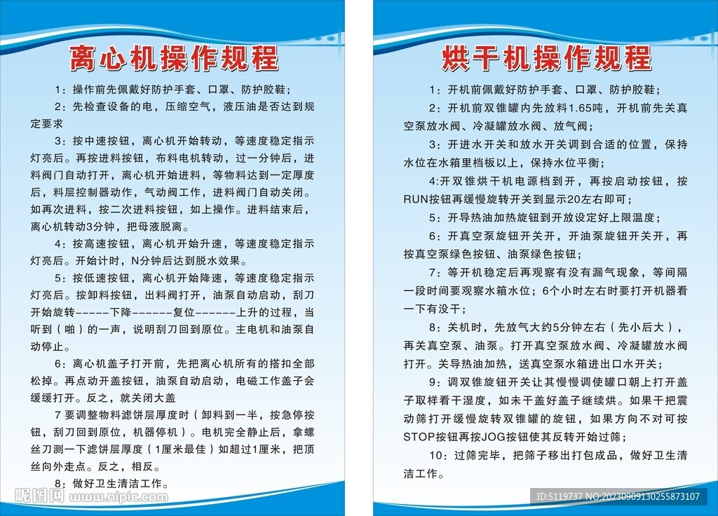 離心機操作規程