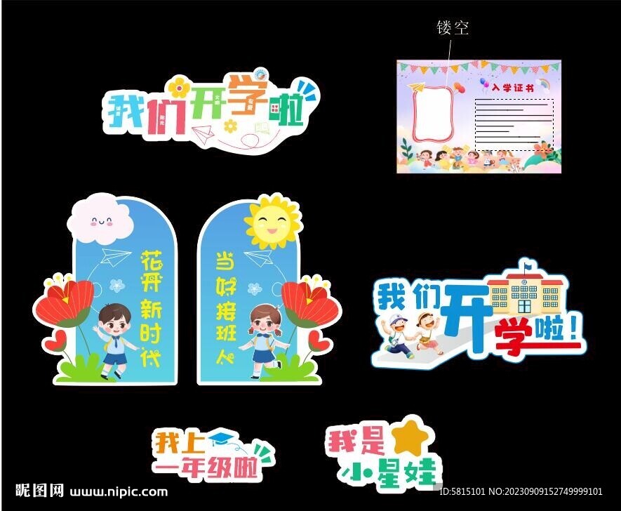 開學(xué)物料
