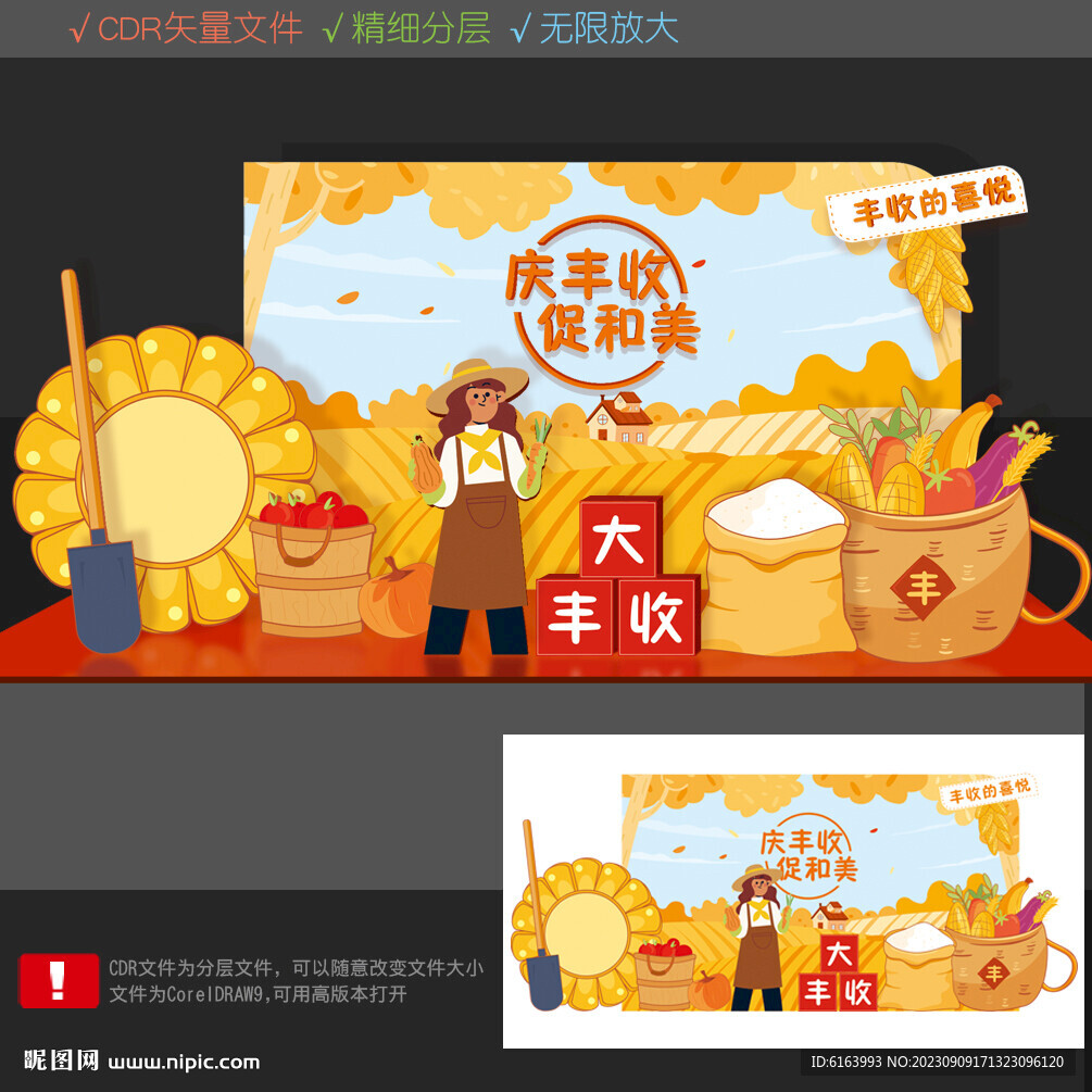 豐收節(jié)拍照框