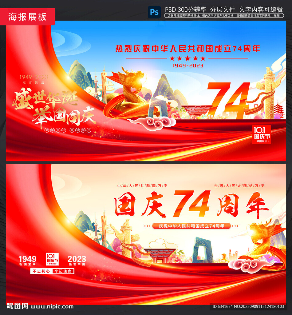 國慶海報