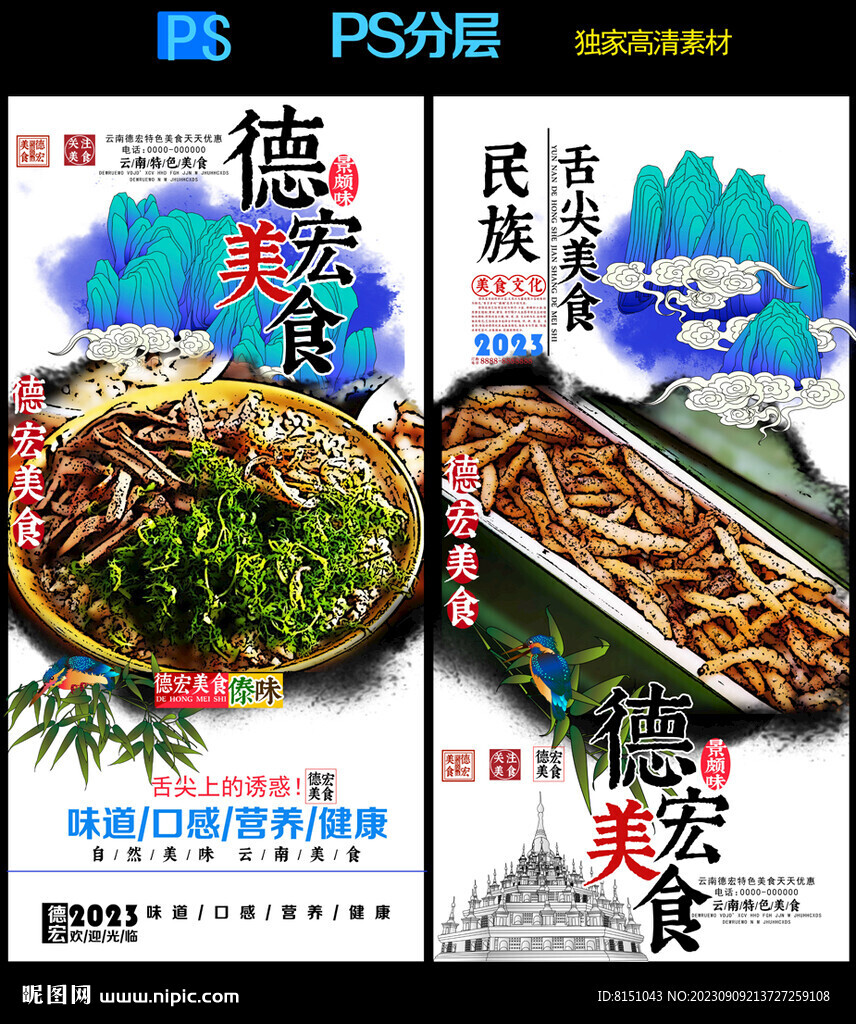 德宏美食
