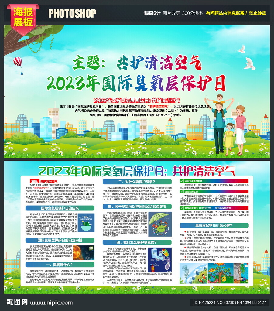 2023年臭氧層保護日