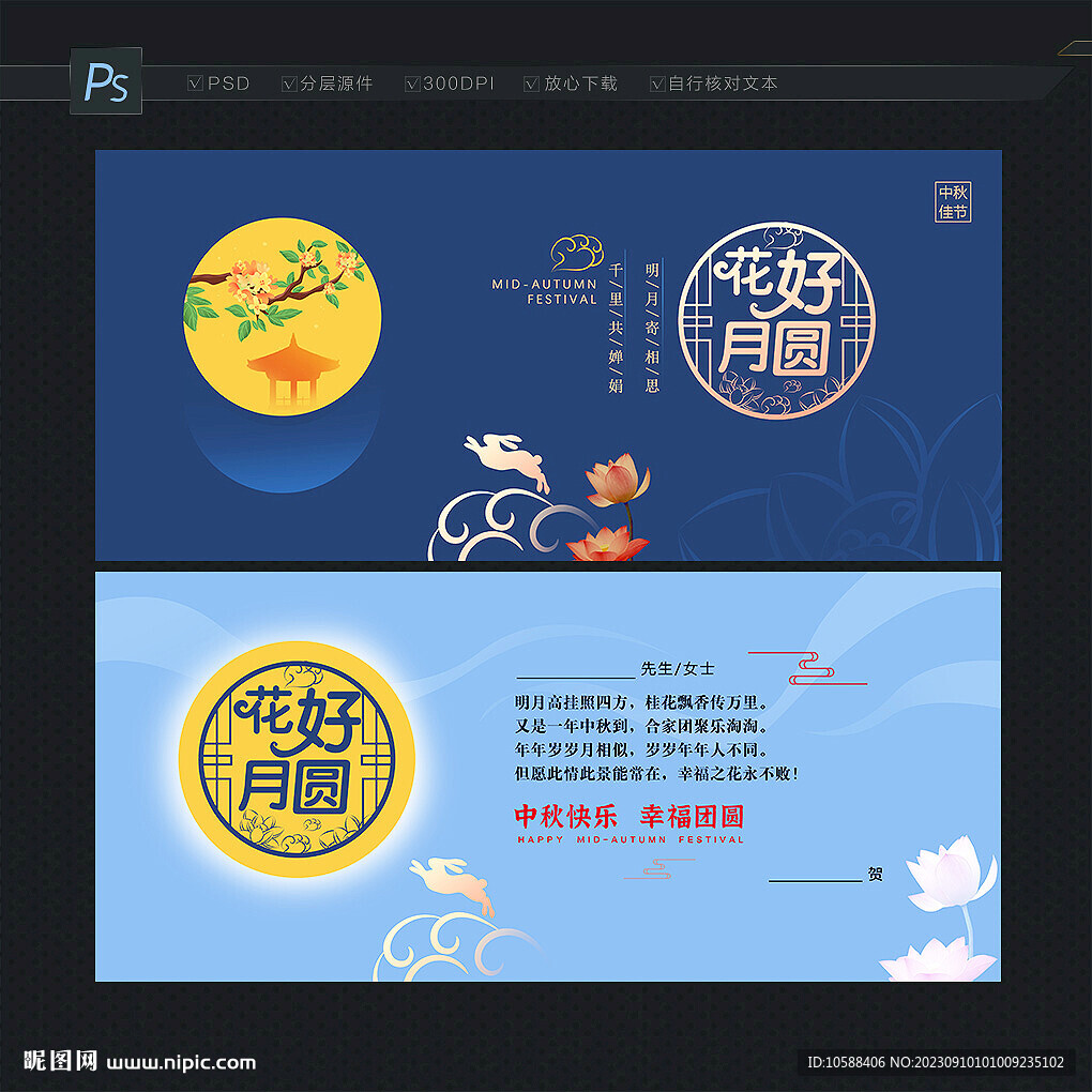 中秋節賀卡