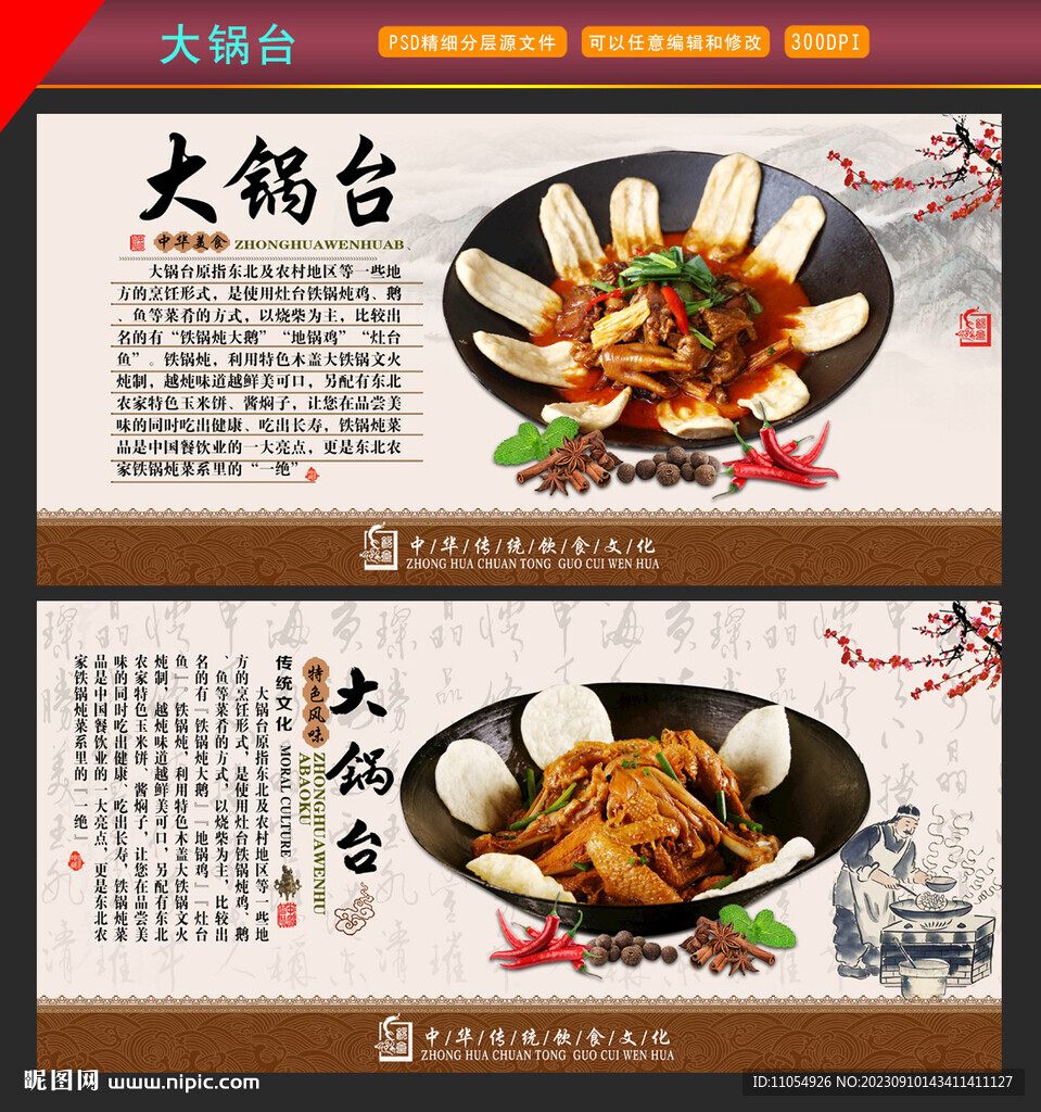大鍋臺(tái)