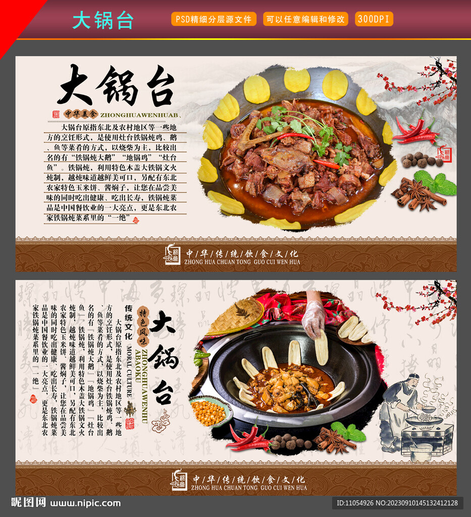大鍋臺