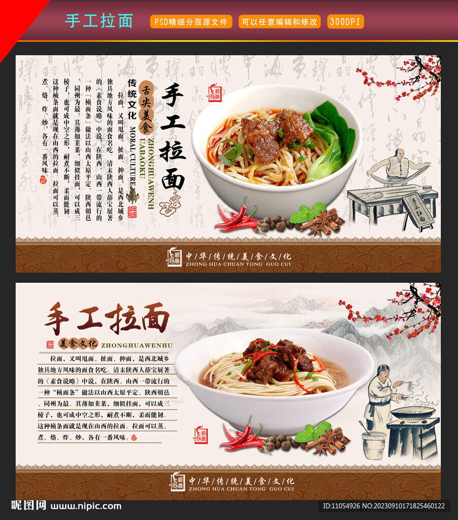 手工拉面