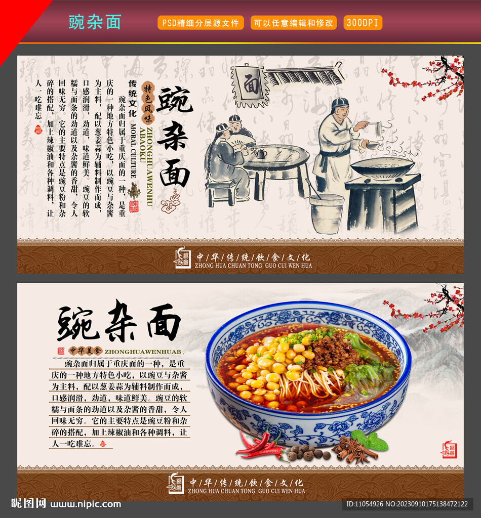 豌雜面