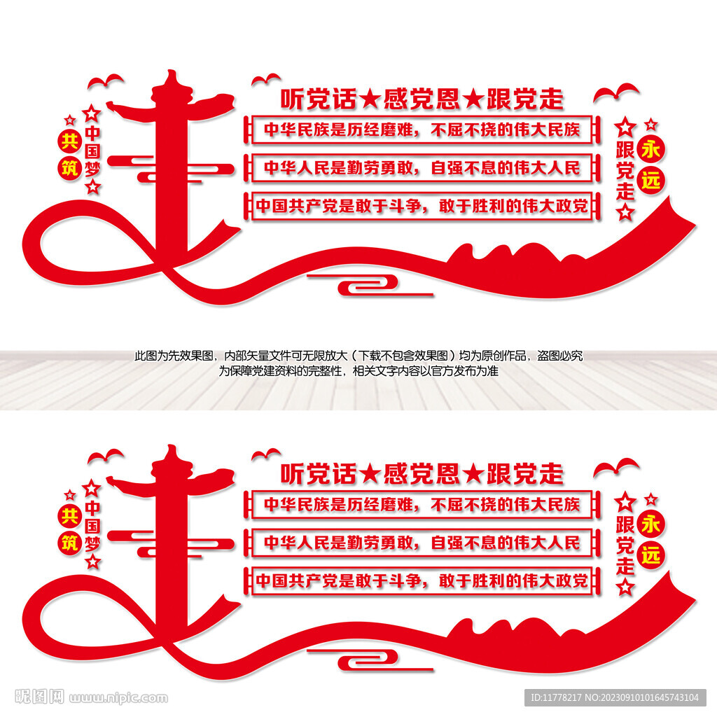聽黨話感黨恩跟黨走文化墻