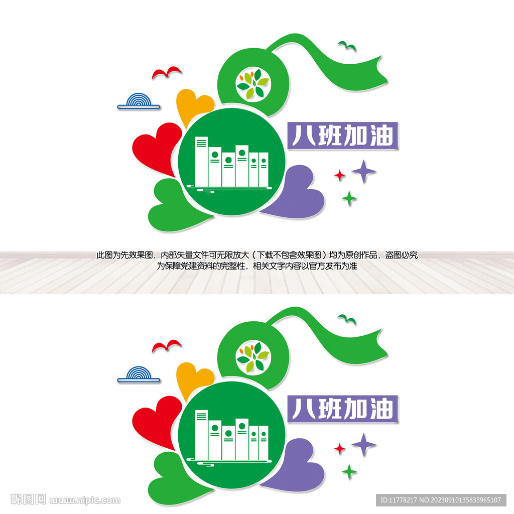 八班班旗