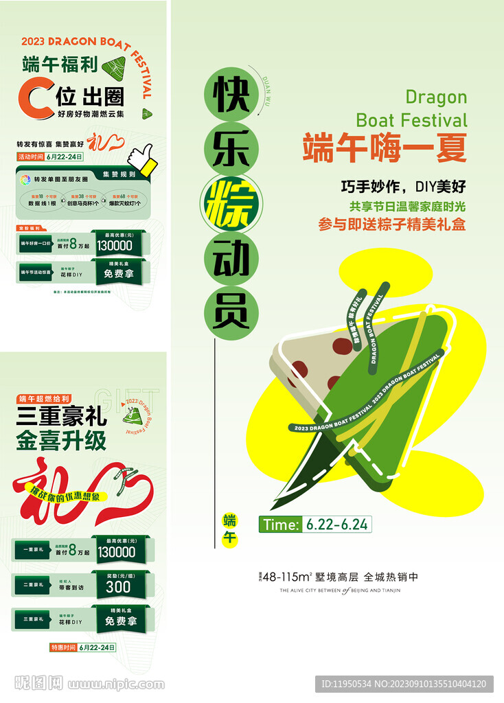 端午節(jié)活動