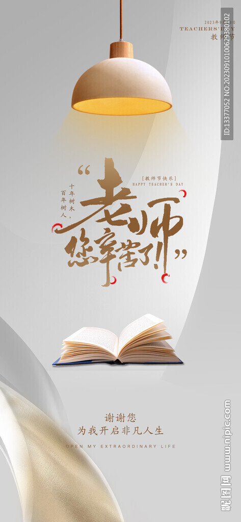 教師節(jié)海報(bào)