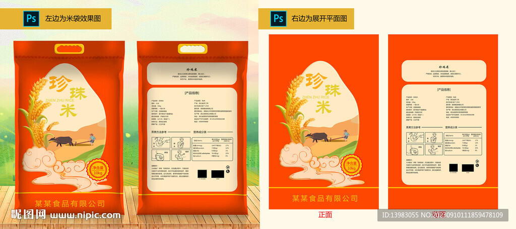 珍珠米米袋包裝設(shè)計(jì)