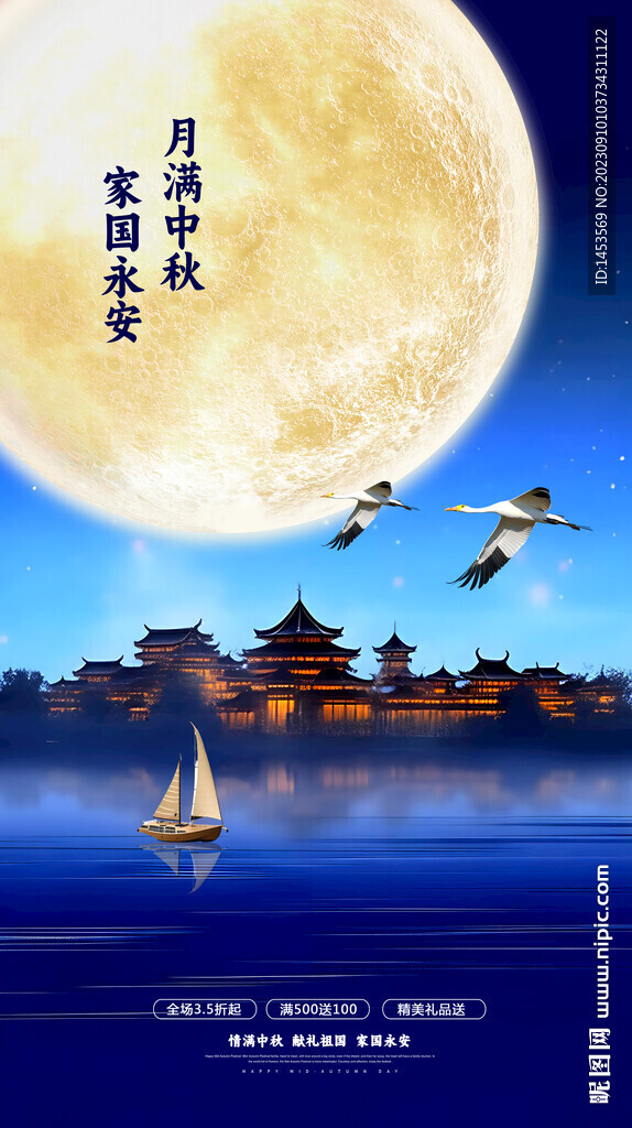 中秋海報(bào)