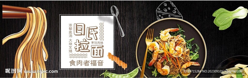 拉面面條