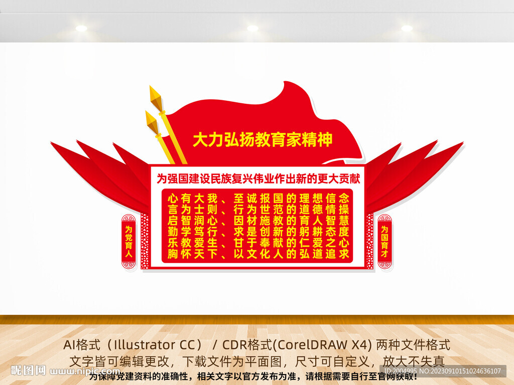 弘揚(yáng)教育家精神文化墻