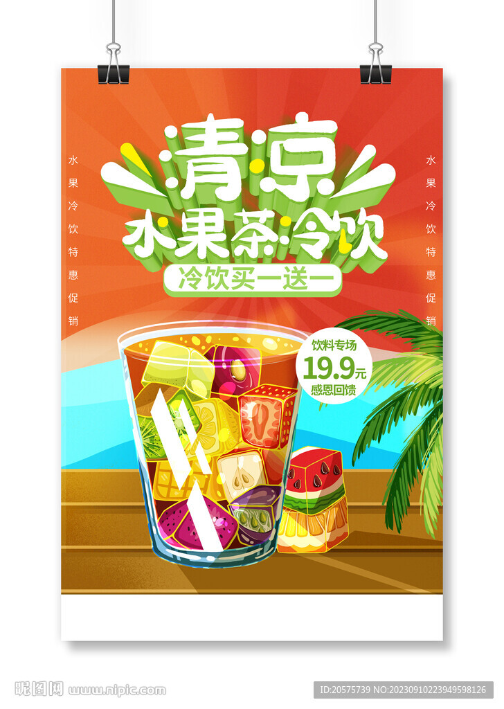 水果茶