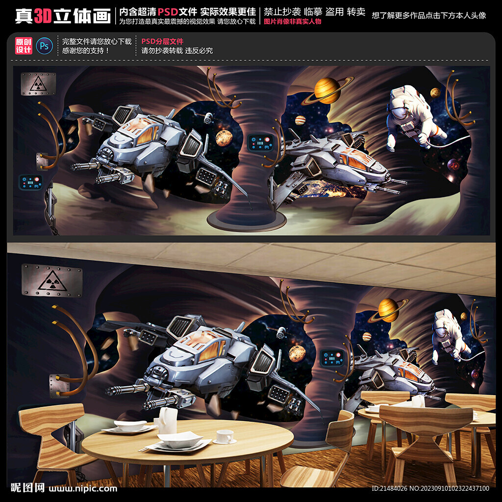 科幻背景墻