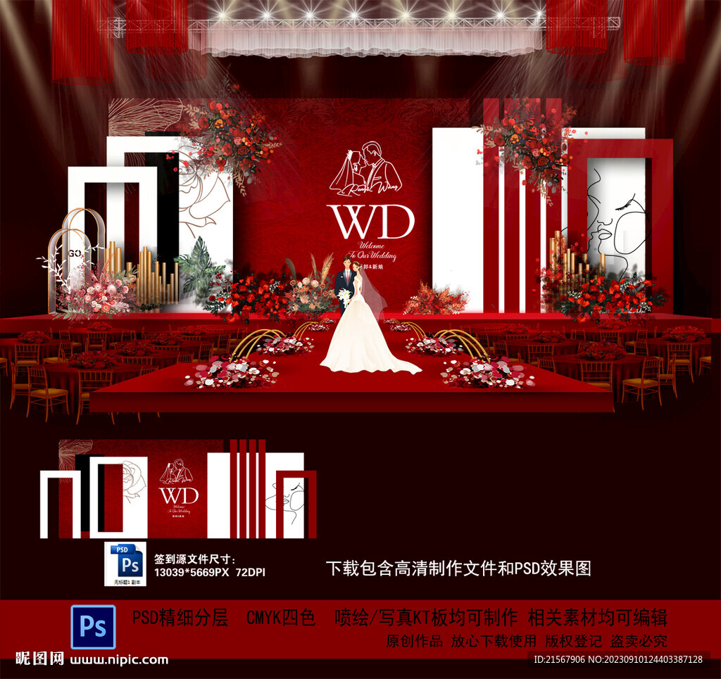 紅色婚禮