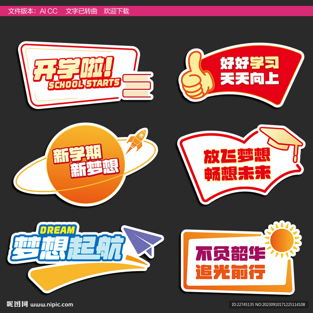 開學啦拍照牌