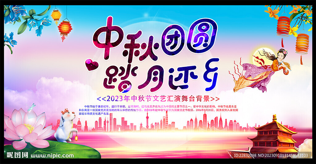 中秋舞臺背景
