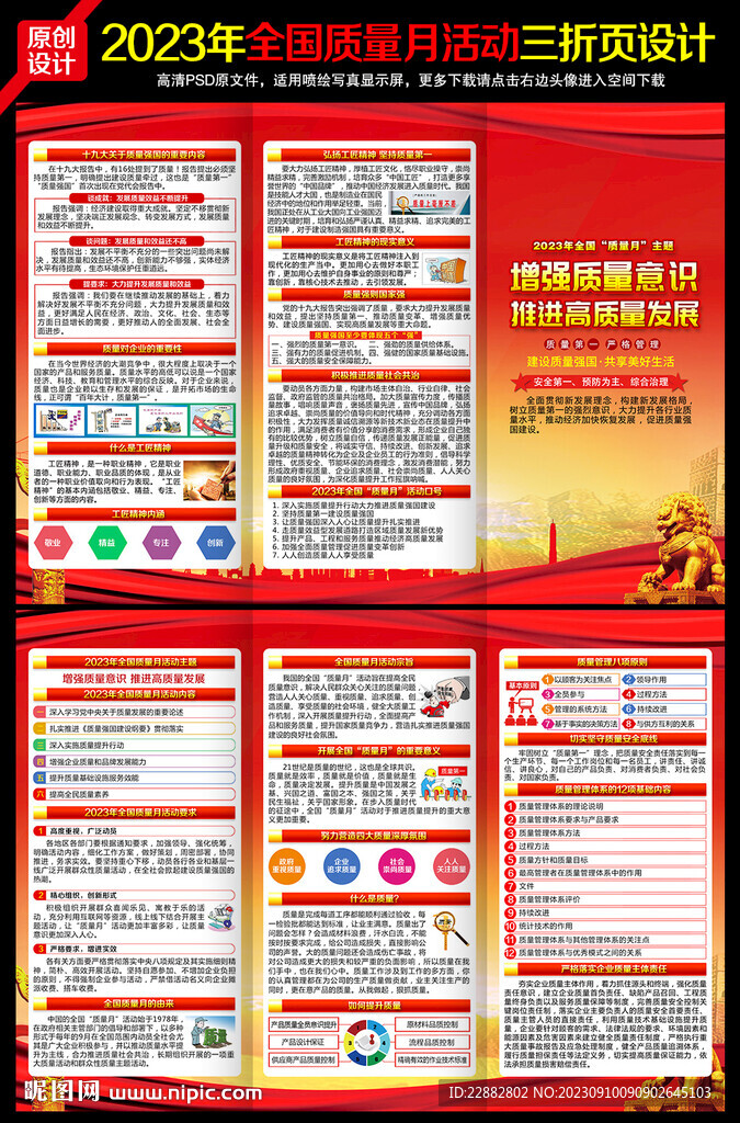 質(zhì)量月三折頁(yè)