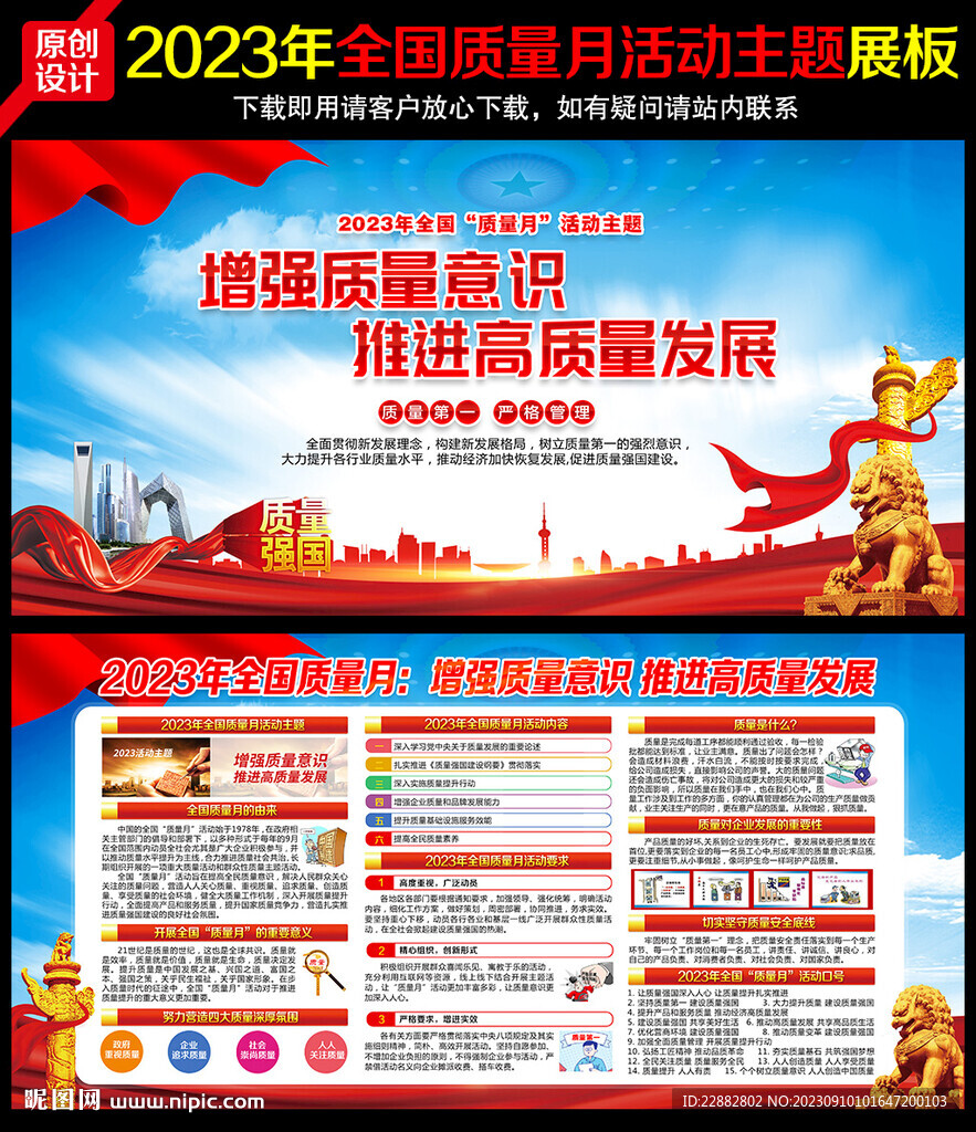 2023年全國質量月宣傳