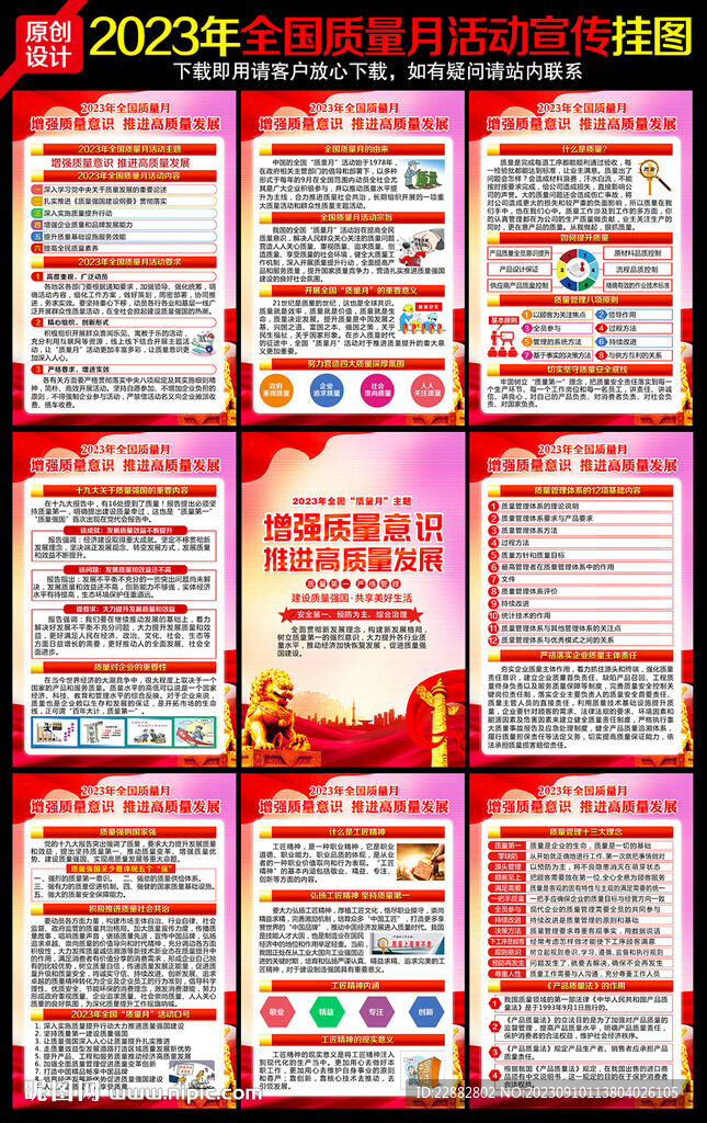 2023年質量月掛圖