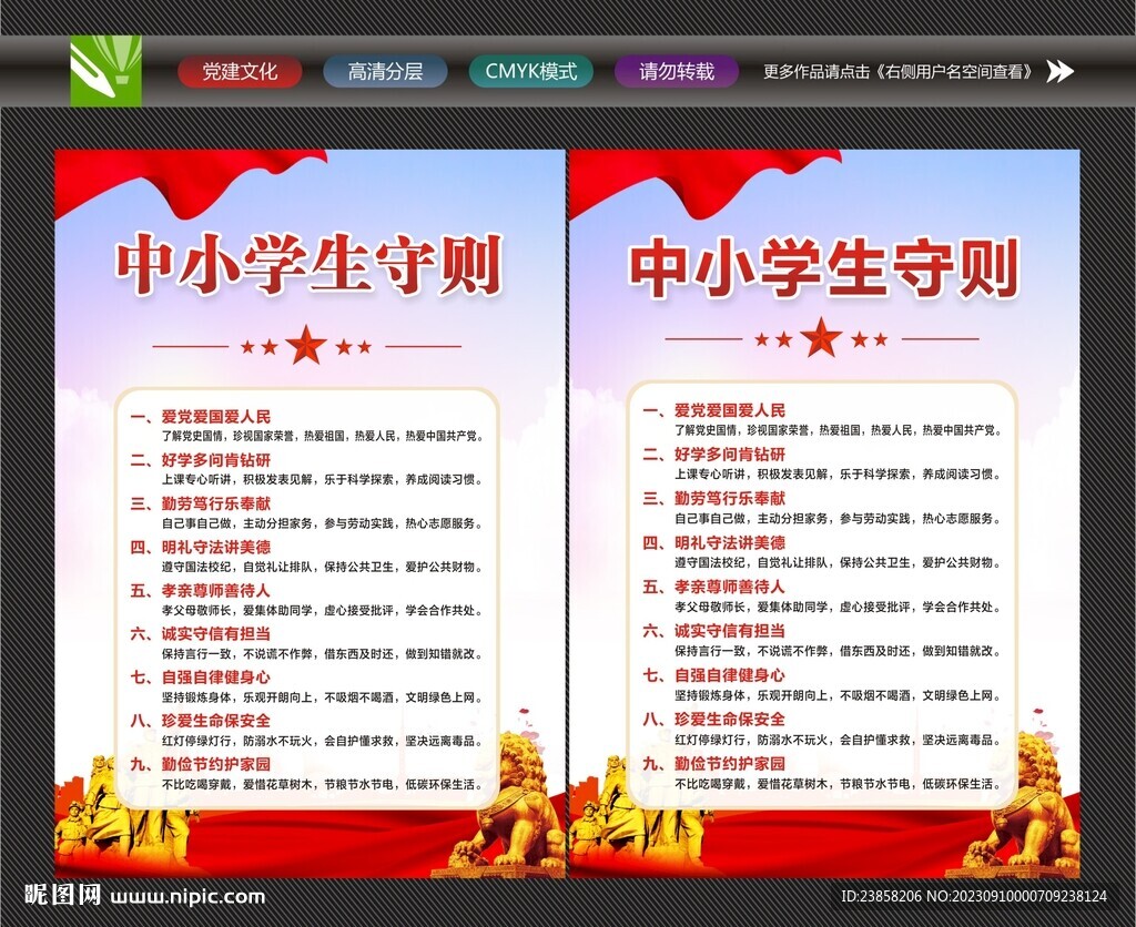 中小學(xué)生準則