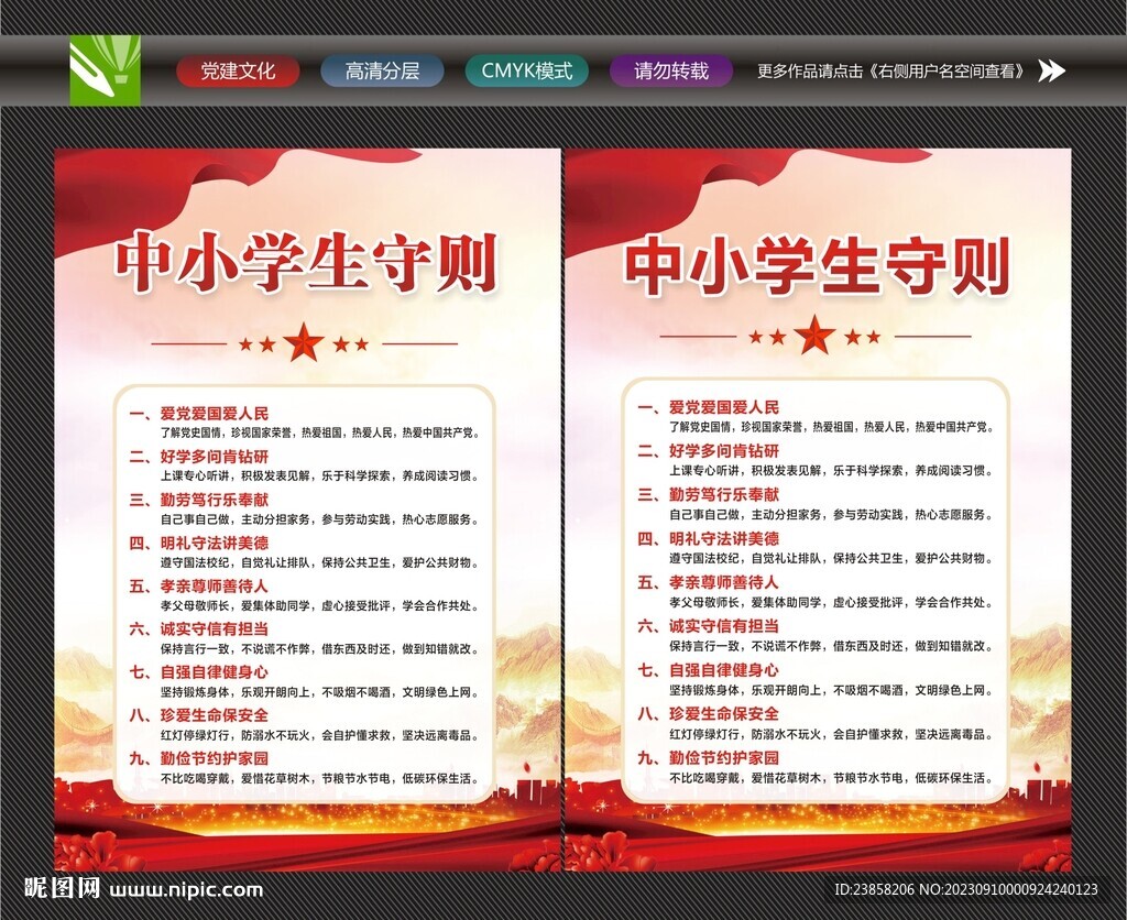 中小學生守則