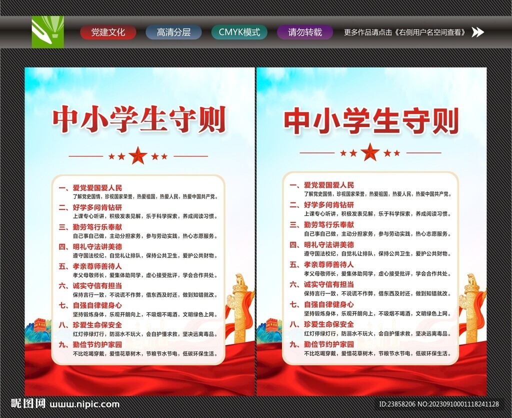 中小學(xué)生守則展板