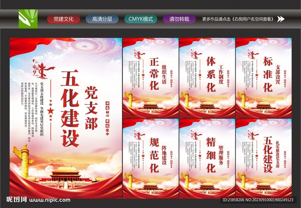 黨支部宣傳