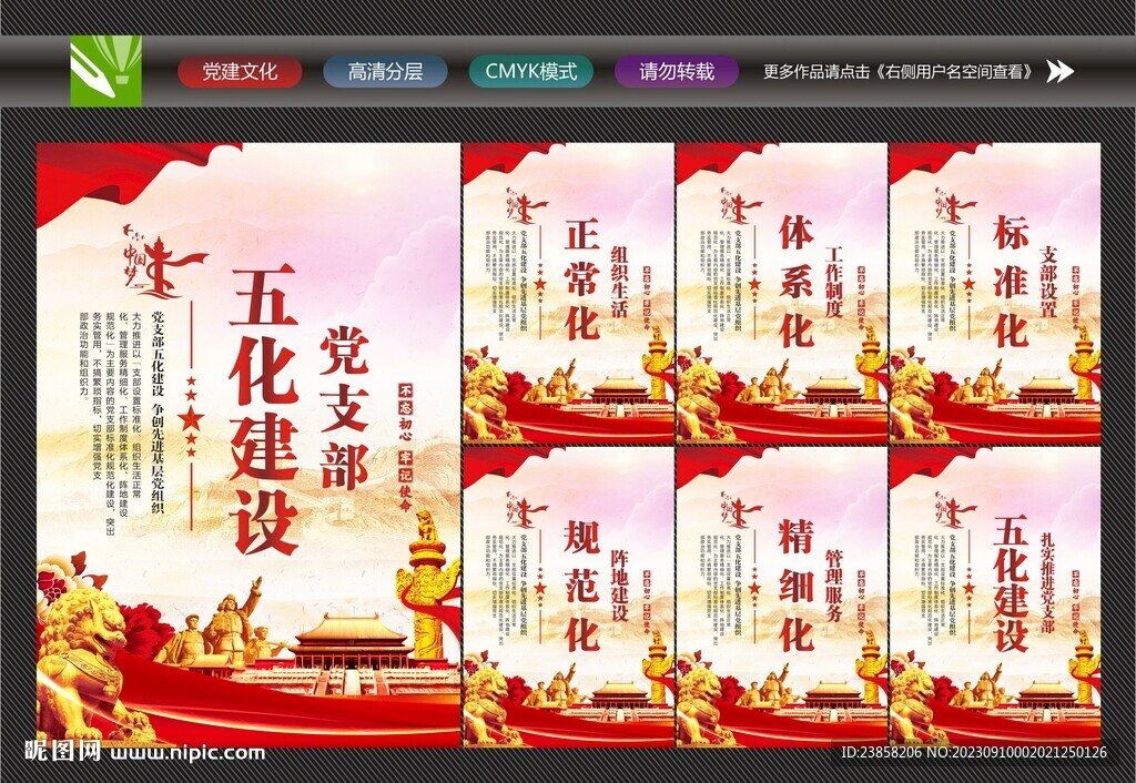 黨支部文化
