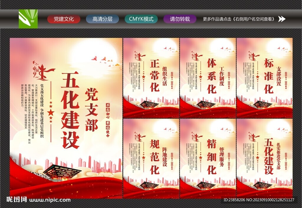黨支部展板