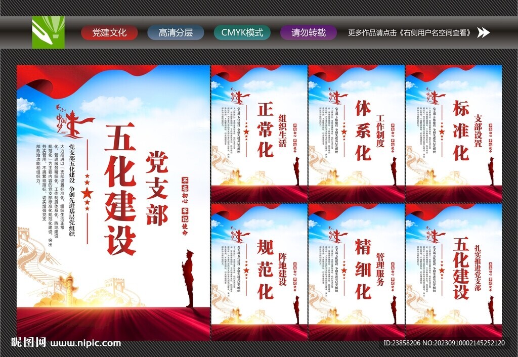 五化建設(shè)文化