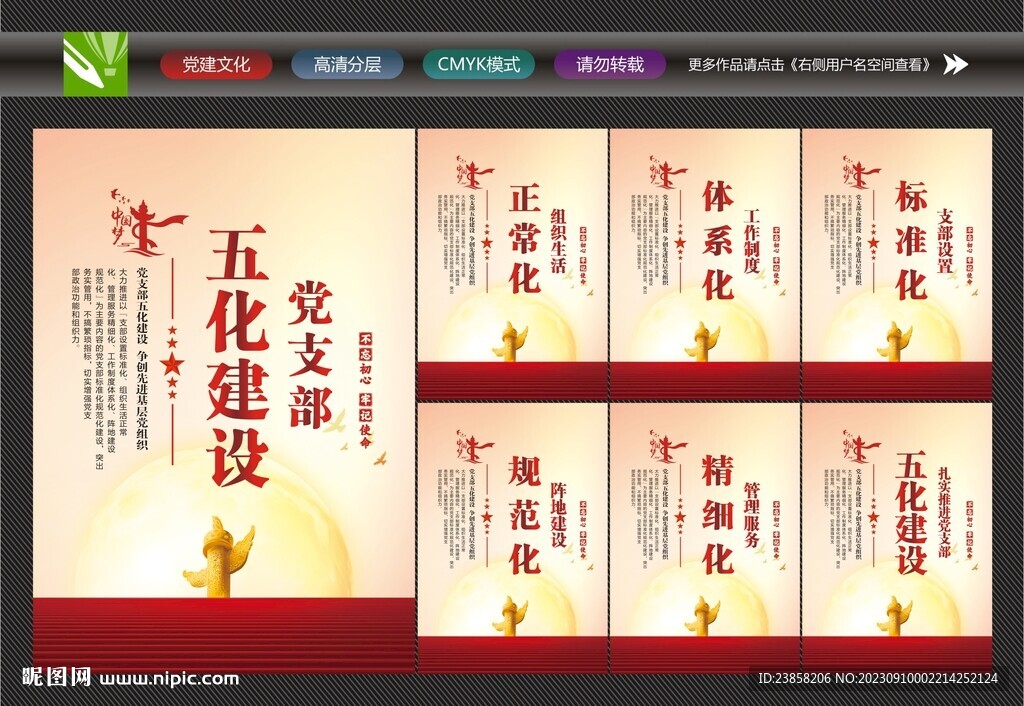 黨支部五化建設