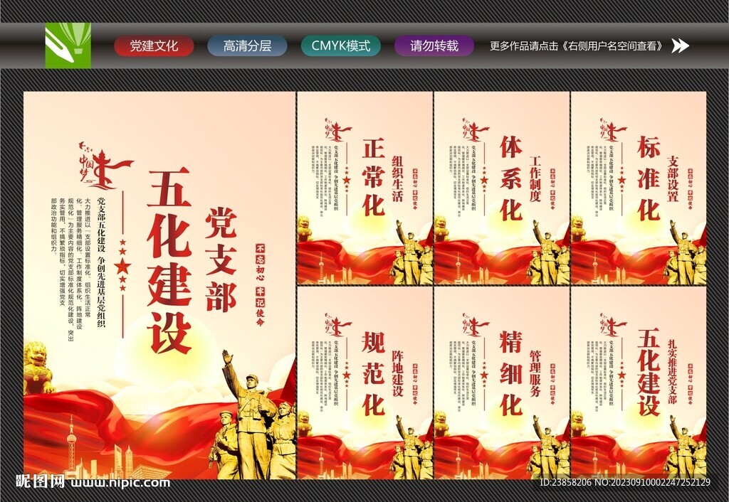 五化建設(shè)宣傳
