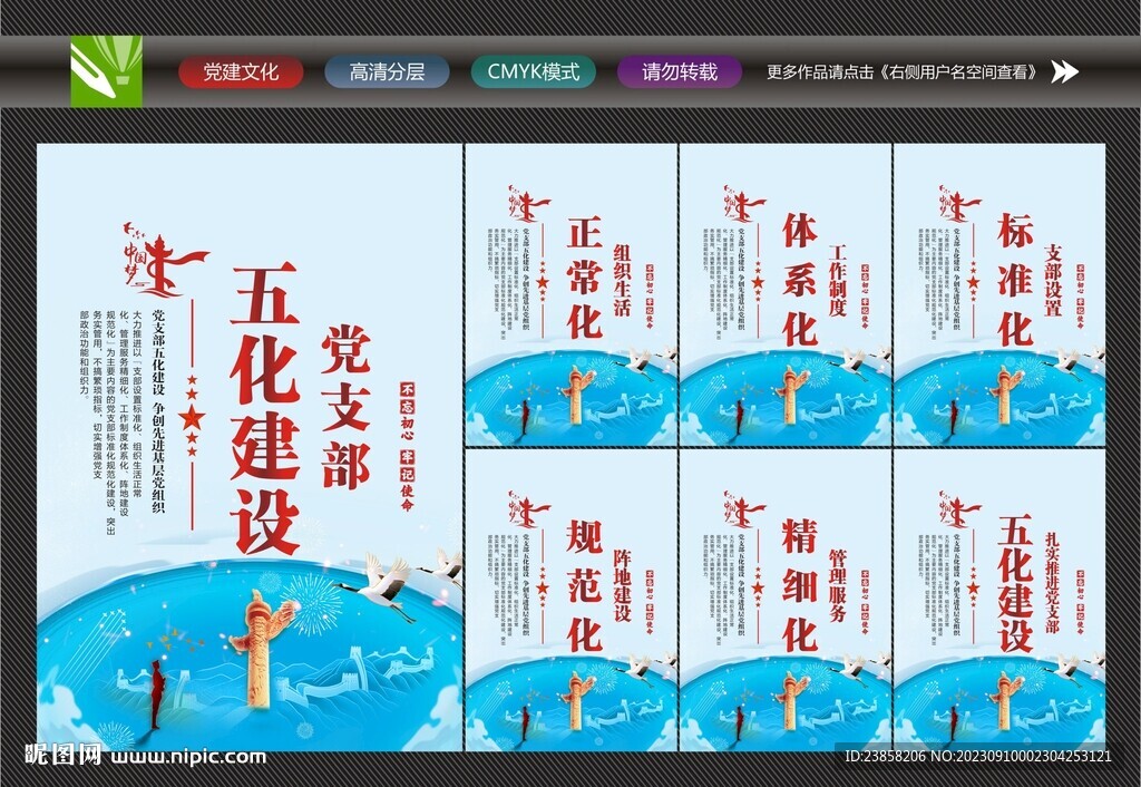 五化建設(shè)