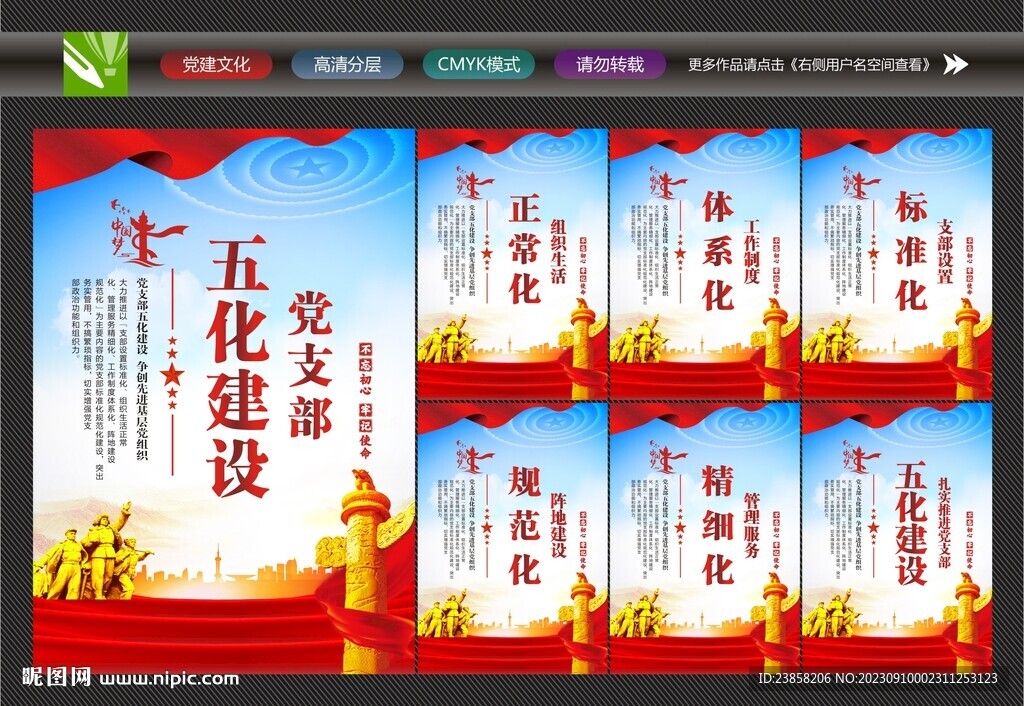 五化建設(shè)宣傳