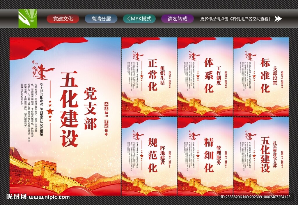 五化建設文化墻
