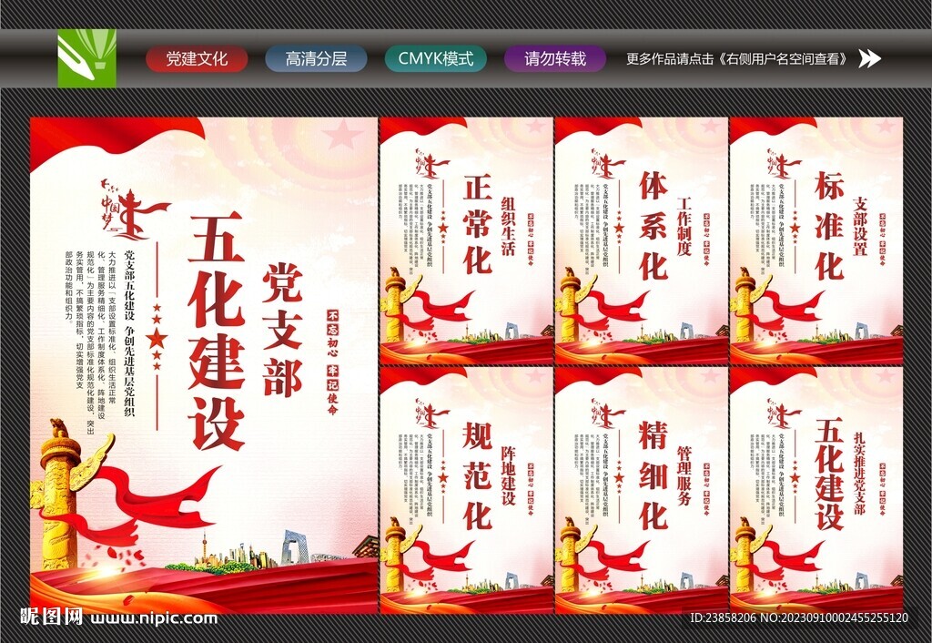 五化建設標語