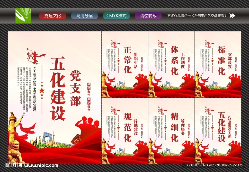 五化建設標語